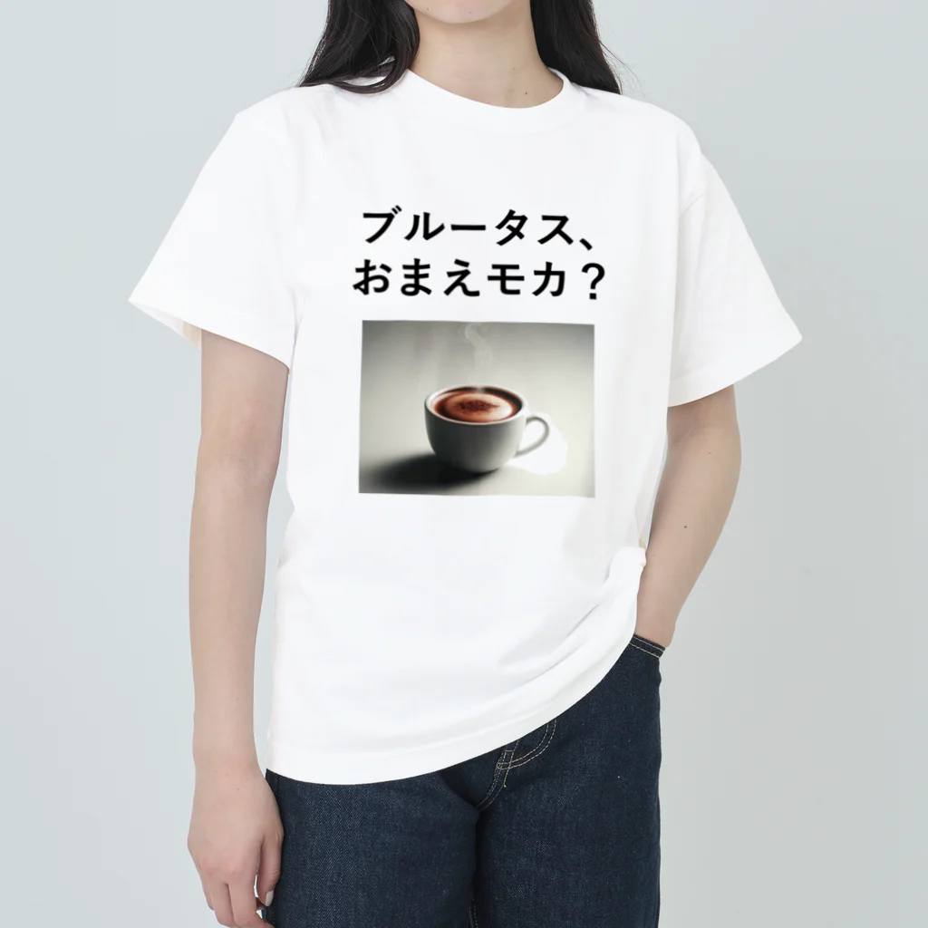 music_japanの「ブルータス、おまえモカ？」写真付き Heavyweight T-Shirt