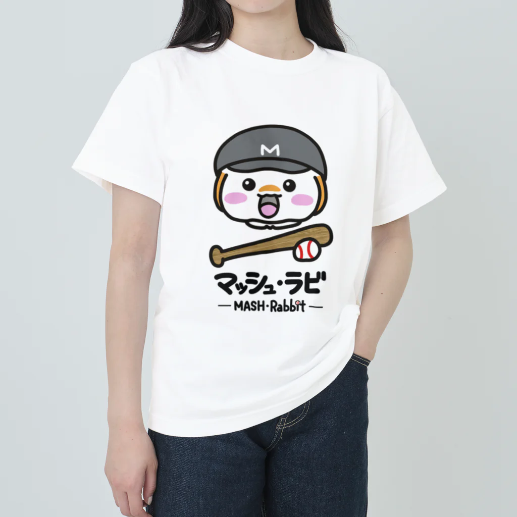 マッシュ・ラビのマッシュ・ラビ(黒・野球) Heavyweight T-Shirt