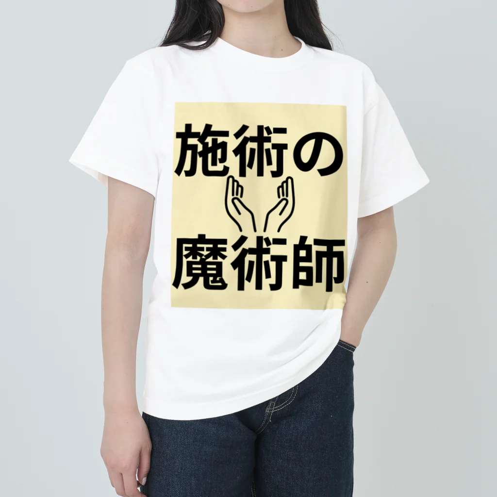 tanaka_kazuma_の施術の魔術師 Heavyweight T-Shirt