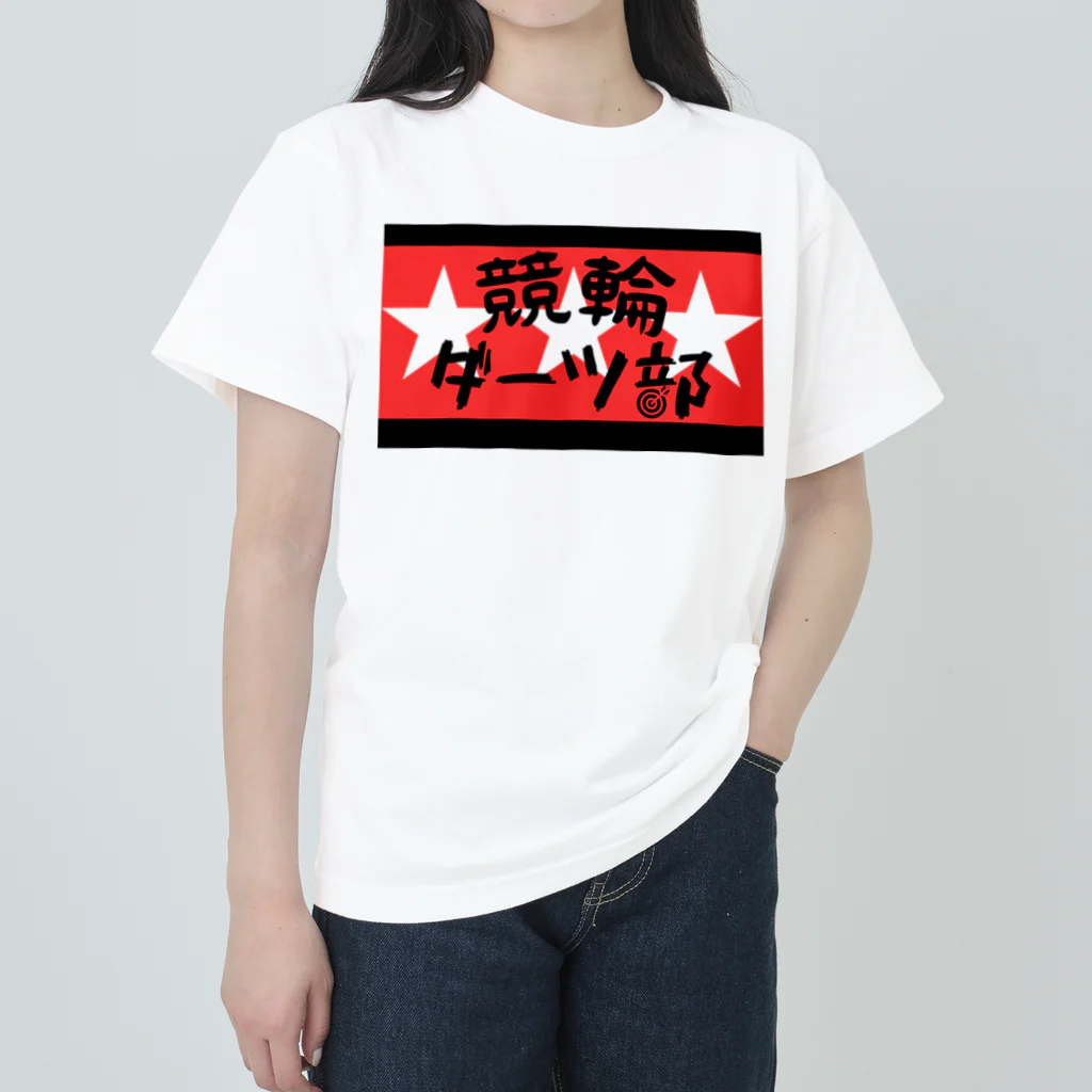 佐藤龍二keirinの競輪ダーツ部グッズ ヘビーウェイトTシャツ