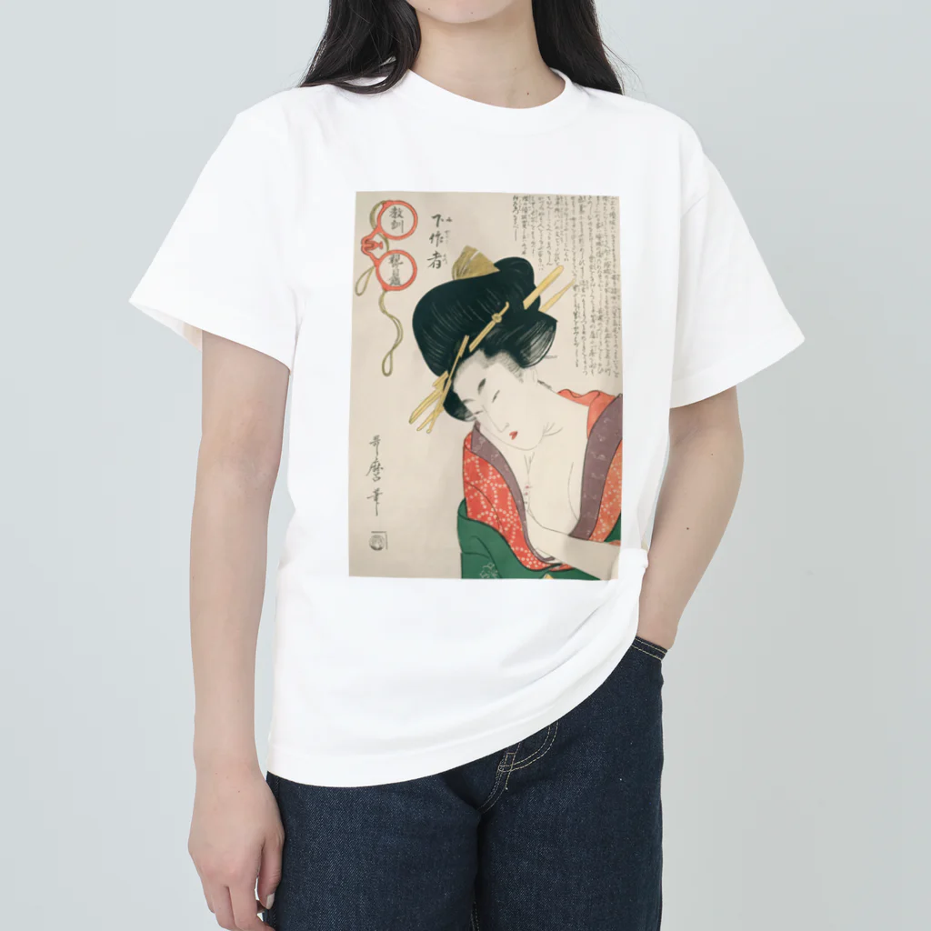 寿めでたや(ukiyoe)の浮世絵：喜多川歌麿_＜教訓親の目鑑＞ ヘビーウェイトTシャツ