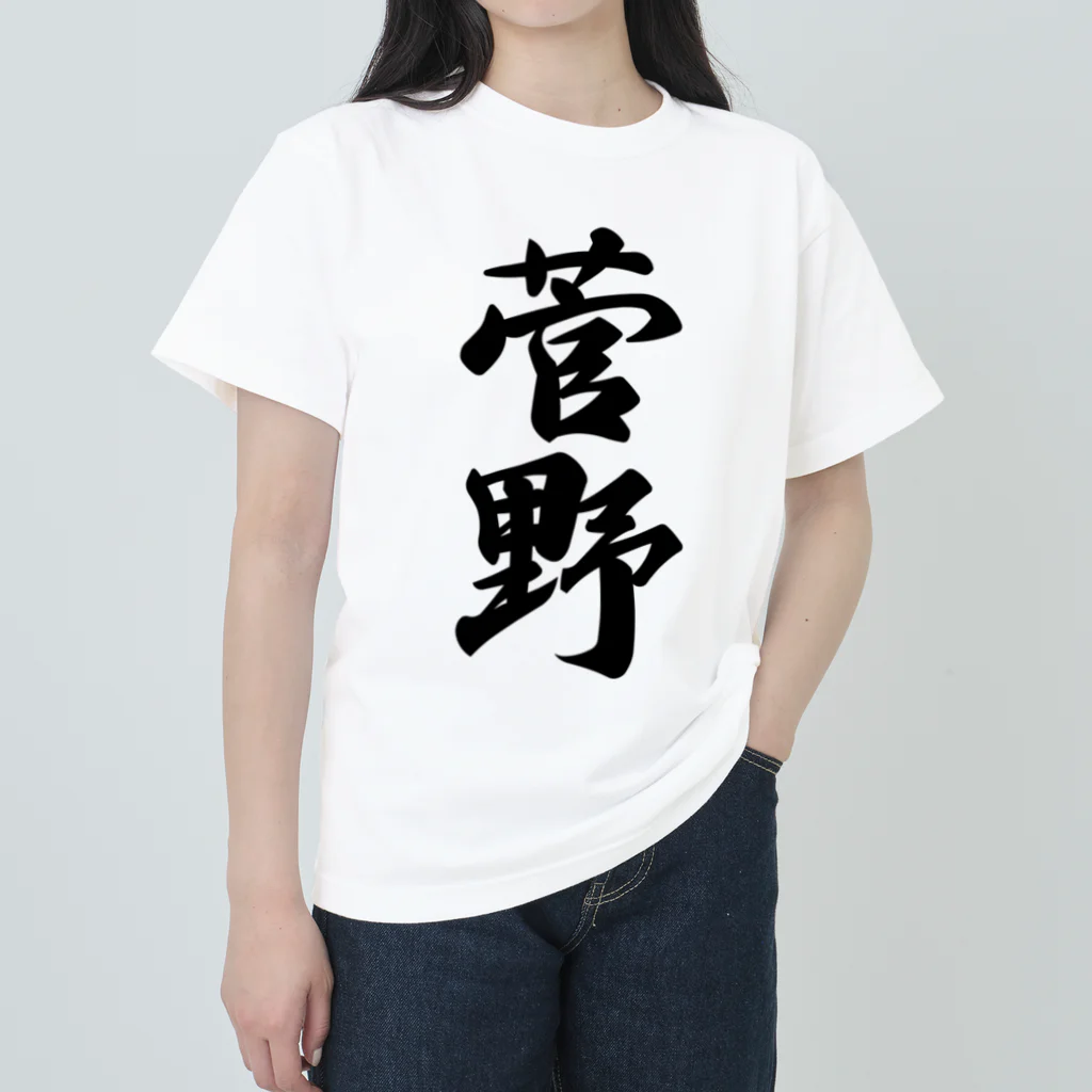 着る文字屋の菅野 Heavyweight T-Shirt