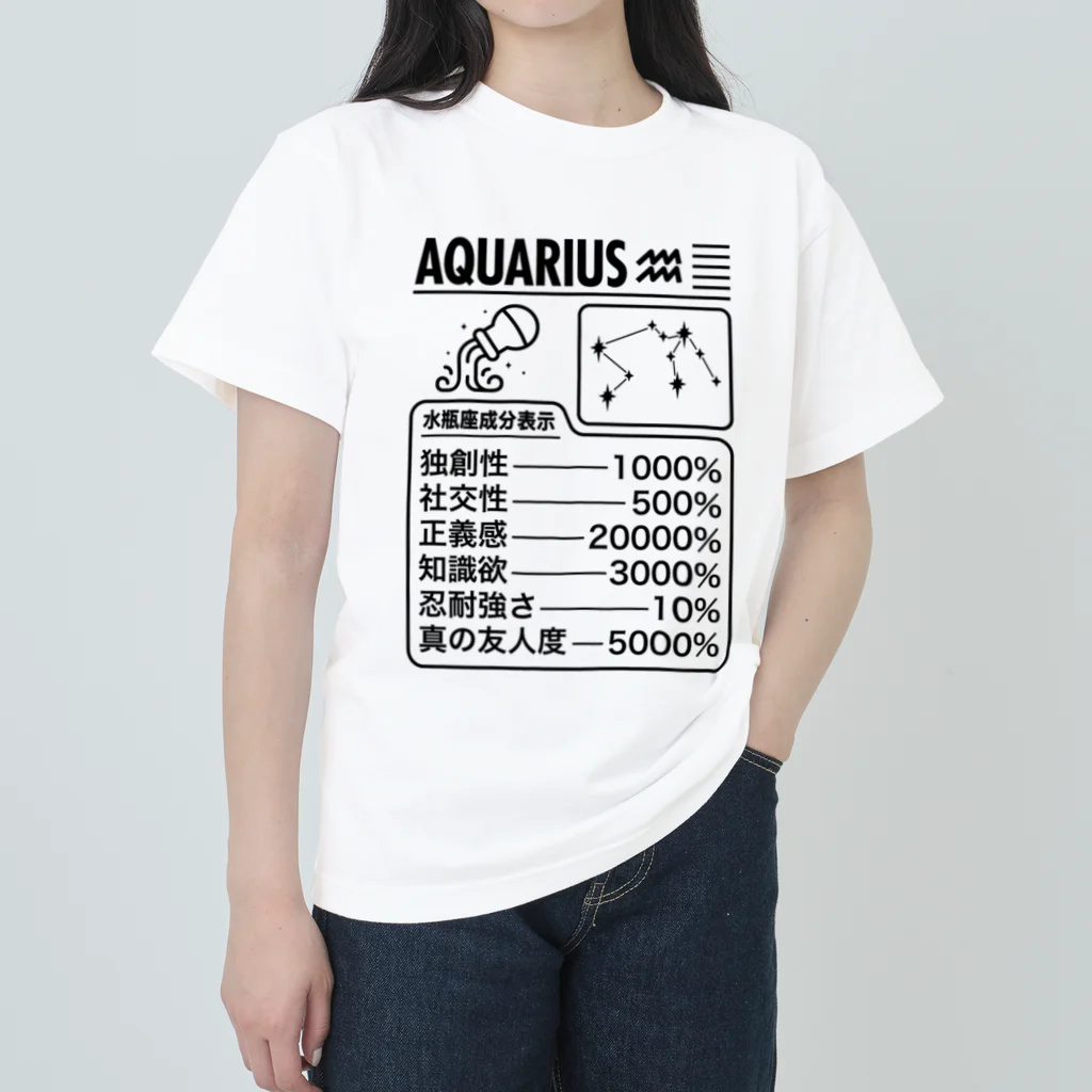 オノマトピアの水瓶座成分表【おもしろ星座成分表】 ヘビーウェイトTシャツ