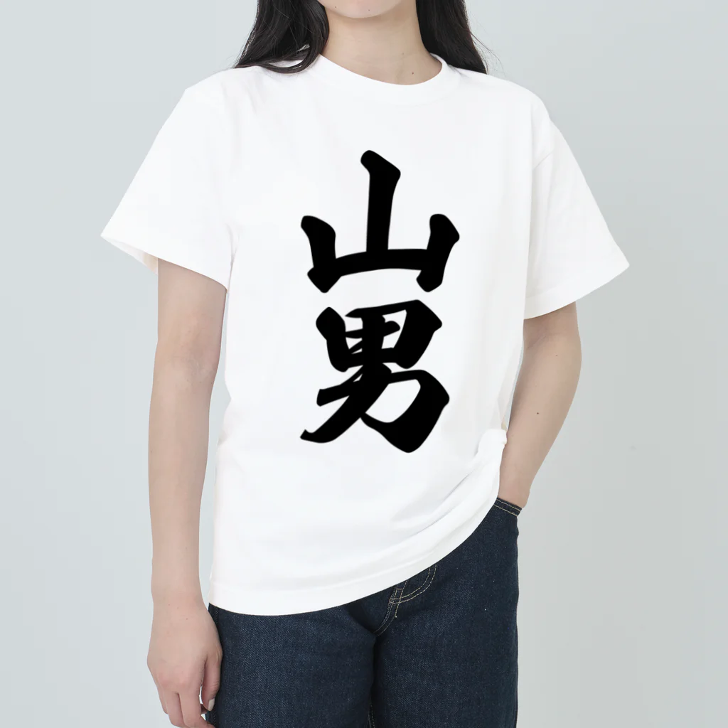 着る文字屋の山男 Heavyweight T-Shirt