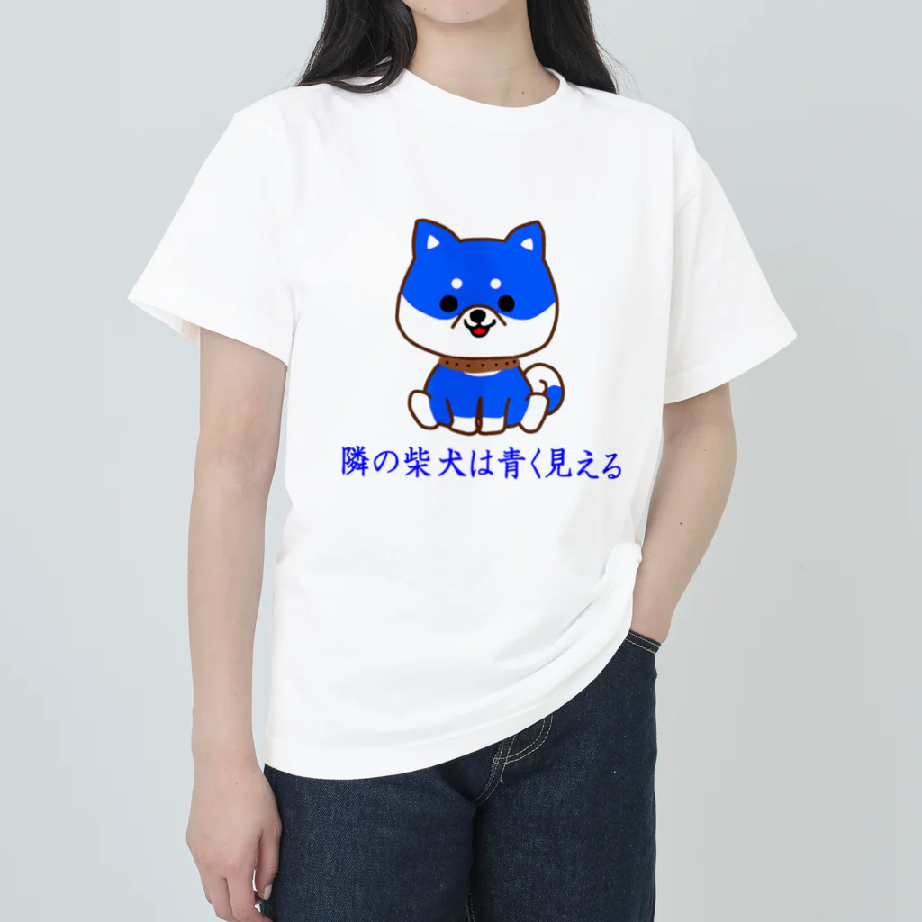 にゃんこ王子のにゃんこ王子 隣の柴犬は青く見える Heavyweight T-Shirt