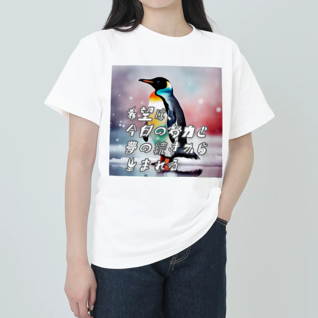 Harry_358のいきることペンギン Heavyweight T-Shirt