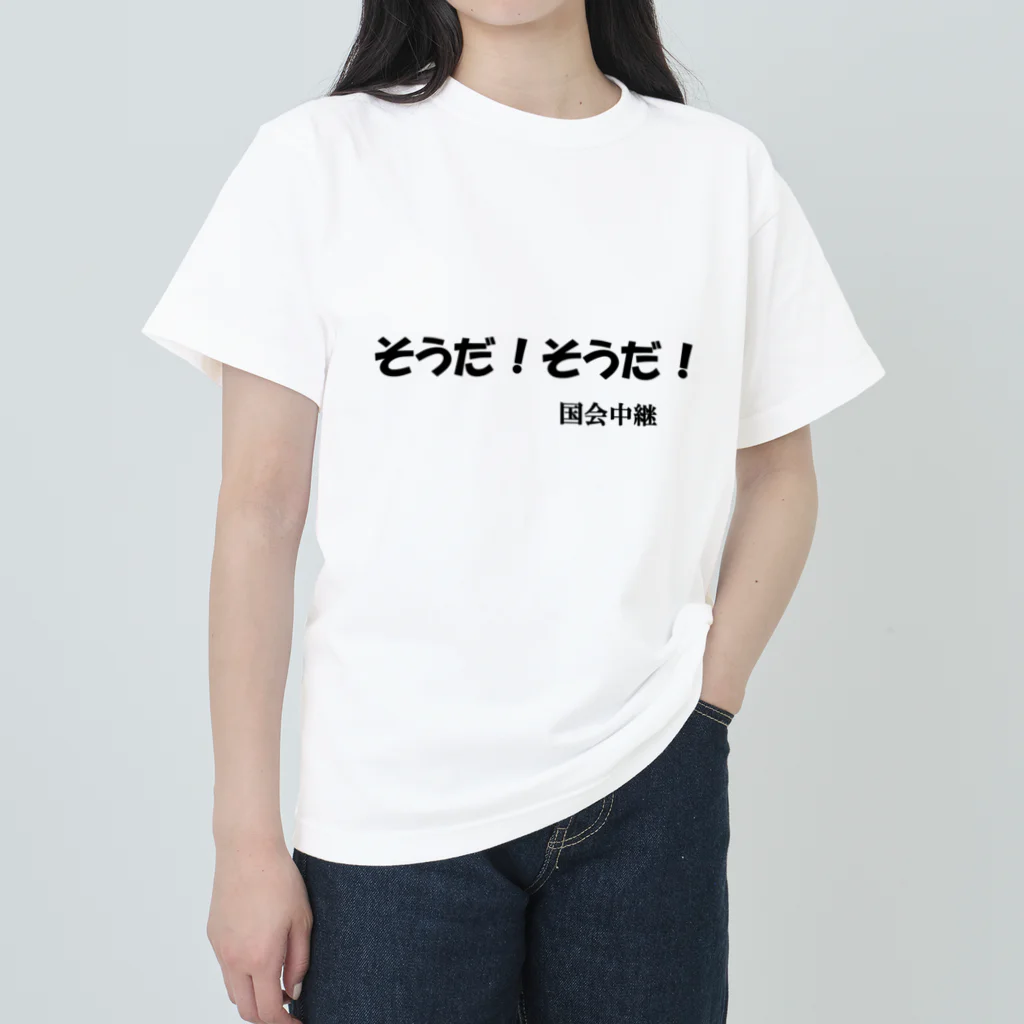 にゃんこ王子のにゃんこ王子 国会中継 Heavyweight T-Shirt