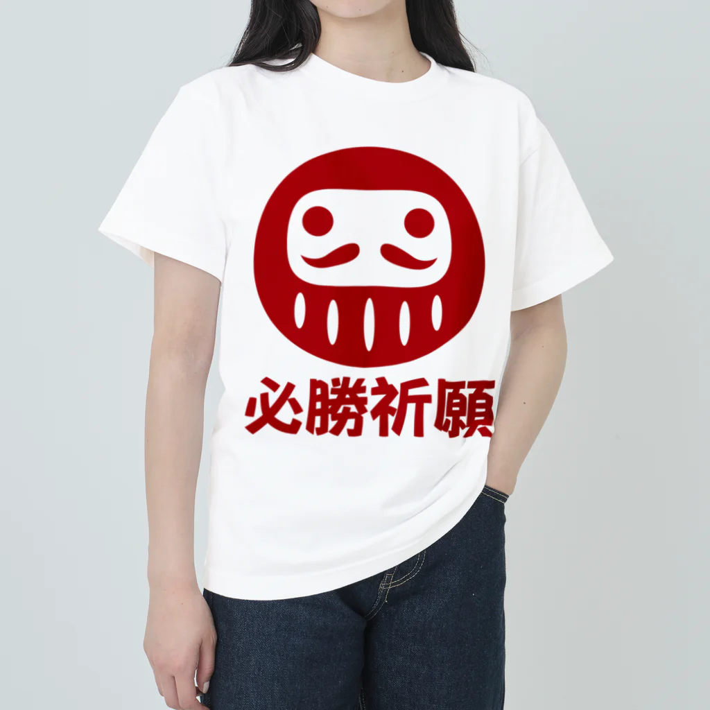 お絵かき屋さんの「必勝祈願」だるま ダルマ 達磨  Heavyweight T-Shirt