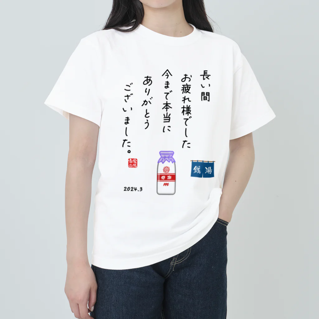 kg_shopの拝啓、牛乳びん 様 Heavyweight T-Shirt