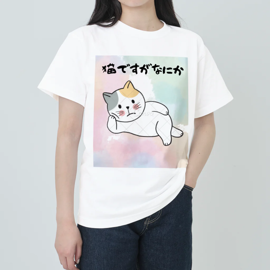 にゃんこの猫ですがなにか ヘビーウェイトTシャツ