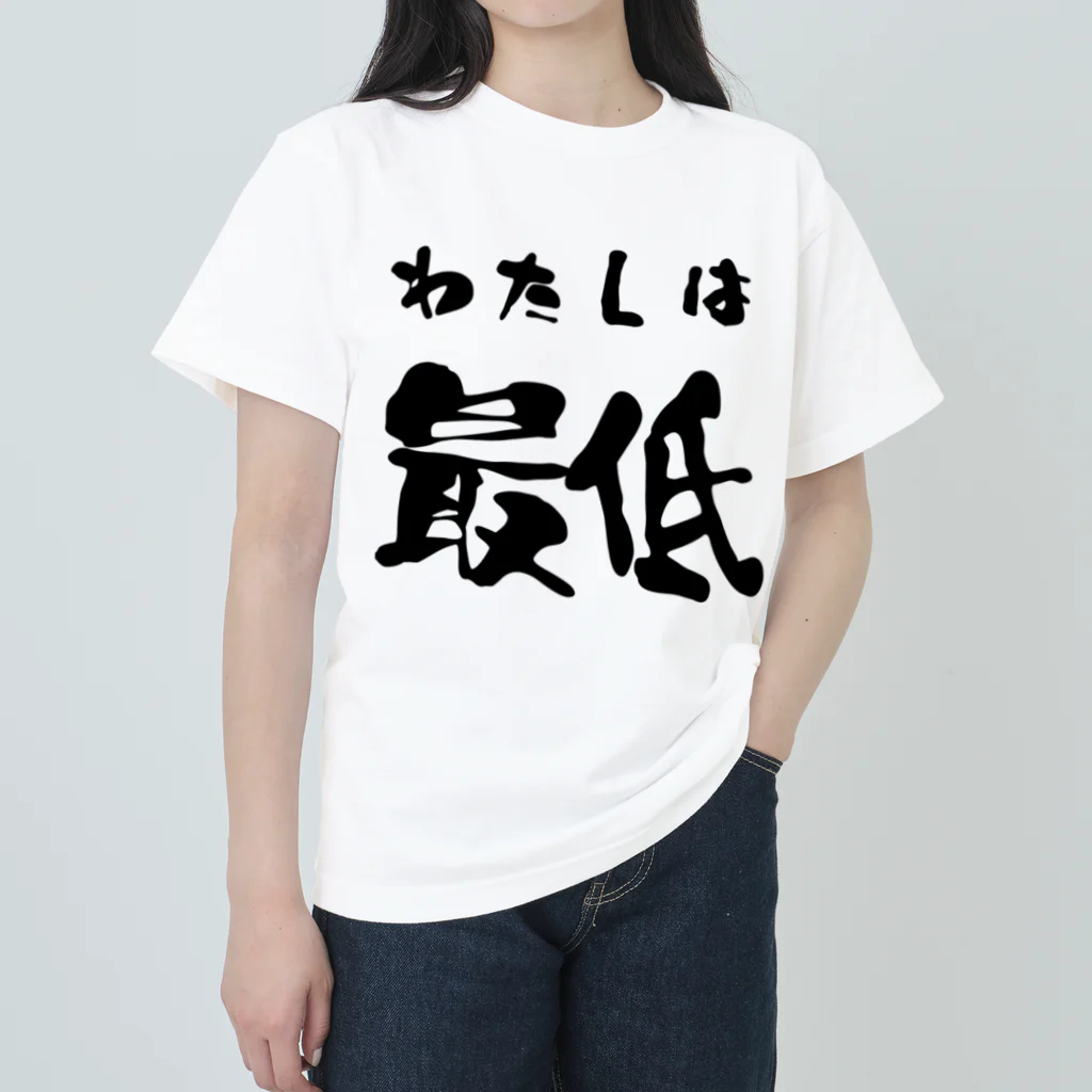 ニゴ猫　shopの私は最低 Heavyweight T-Shirt