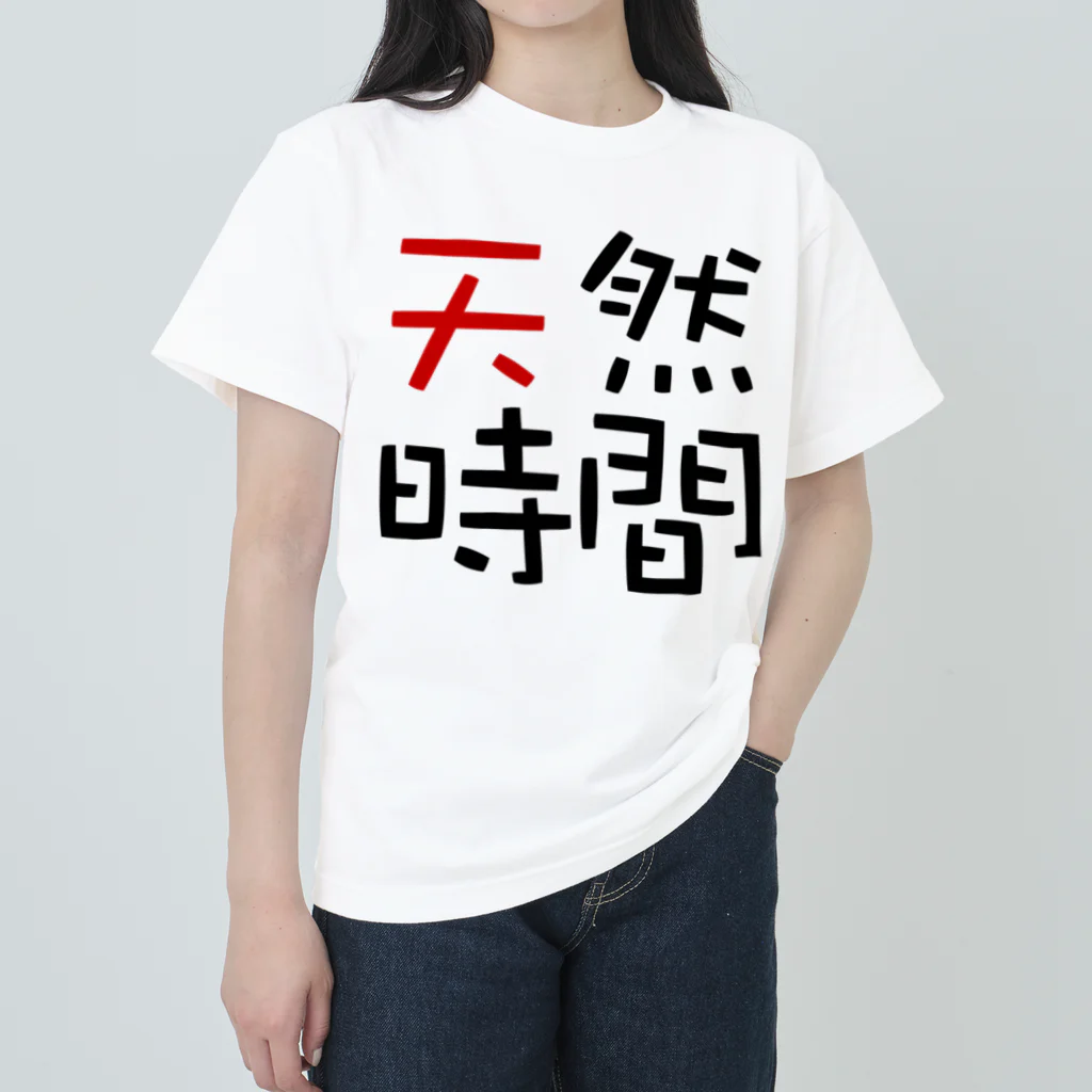 pochasanの天然時間 Heavyweight T-Shirt