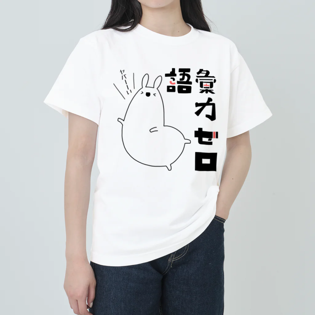 うさやの語彙力ゼロなアルパカ Heavyweight T-Shirt