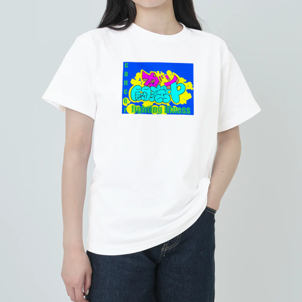 るぅちゃん　a.k.a 肺がん闘病者のガン闘病中（Ver １） ヘビーウェイトTシャツ