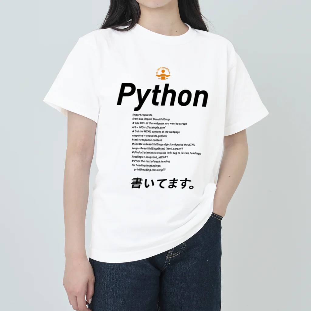 ビットブティックの「コード書いてます」Tシャツ ヘビーウェイトTシャツ