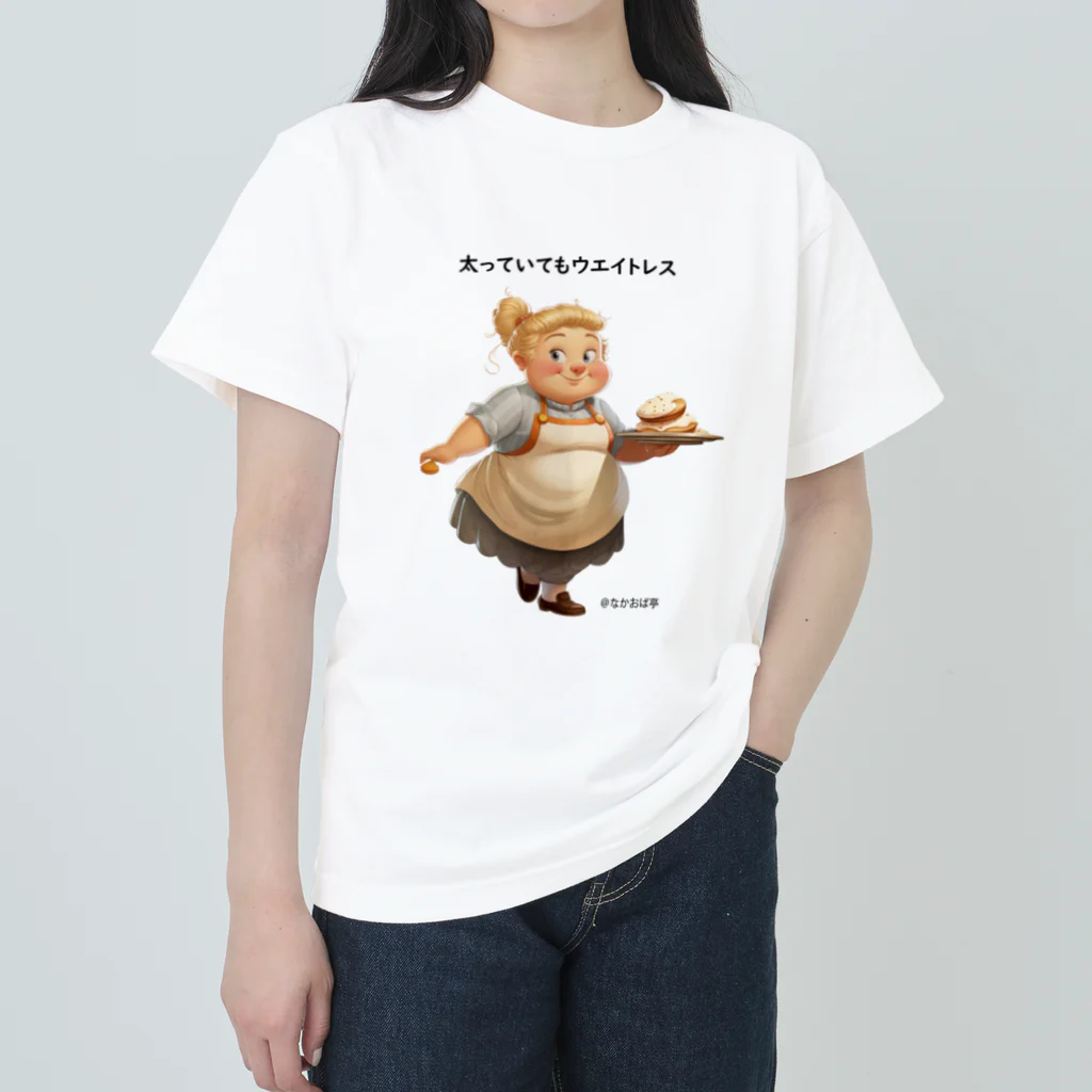 なかおば亭の太っていてもウエイトレス Heavyweight T-Shirt