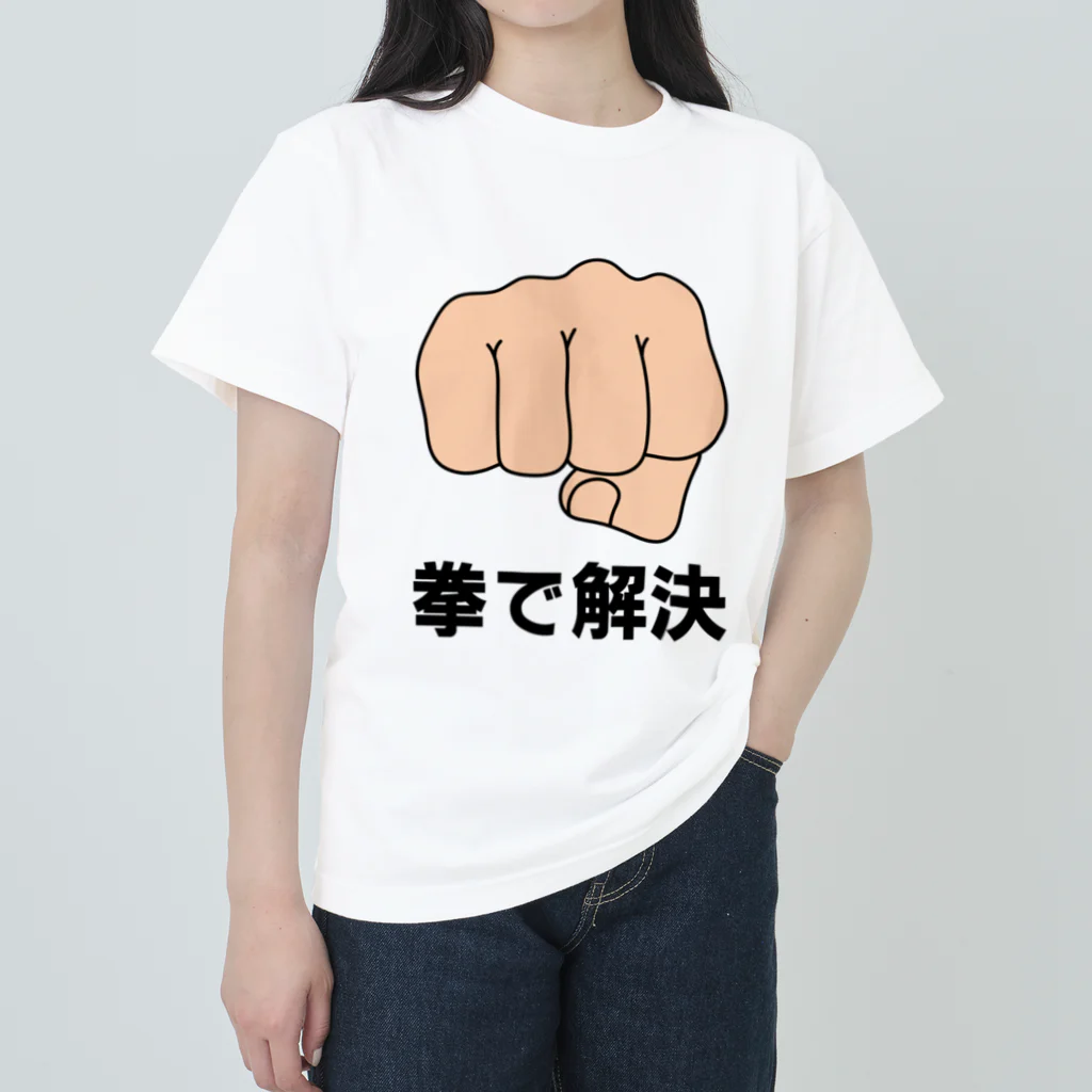 まがおの拳で解決 ヘビーウェイトTシャツ