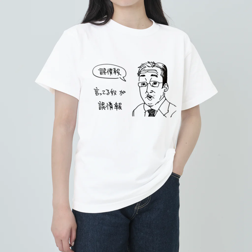 NET SHOP MEKの言論の自由 ヘビーウェイトTシャツ