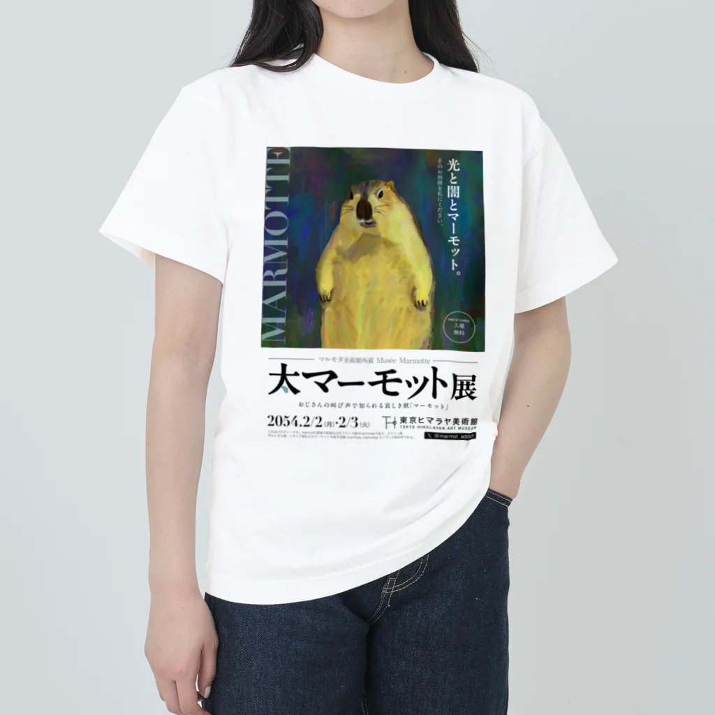 marmot addict ［マーモット中毒］の大マーモット展　光と闇とマーモット Heavyweight T-Shirt