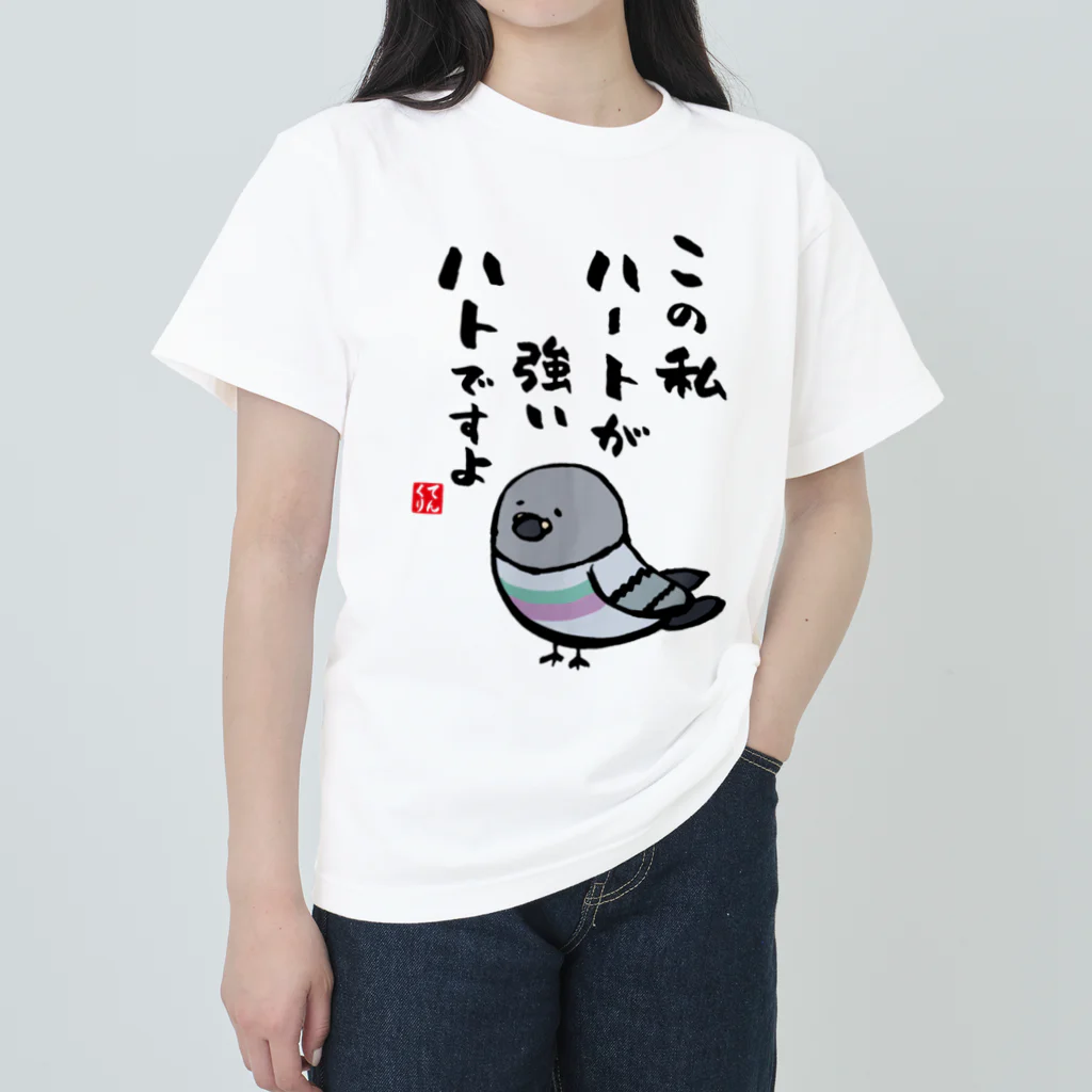 おもしろ書道Tシャツ専門店『てんくり』のこの私 ハートが強い ハトですよ ヘビーウェイトTシャツ