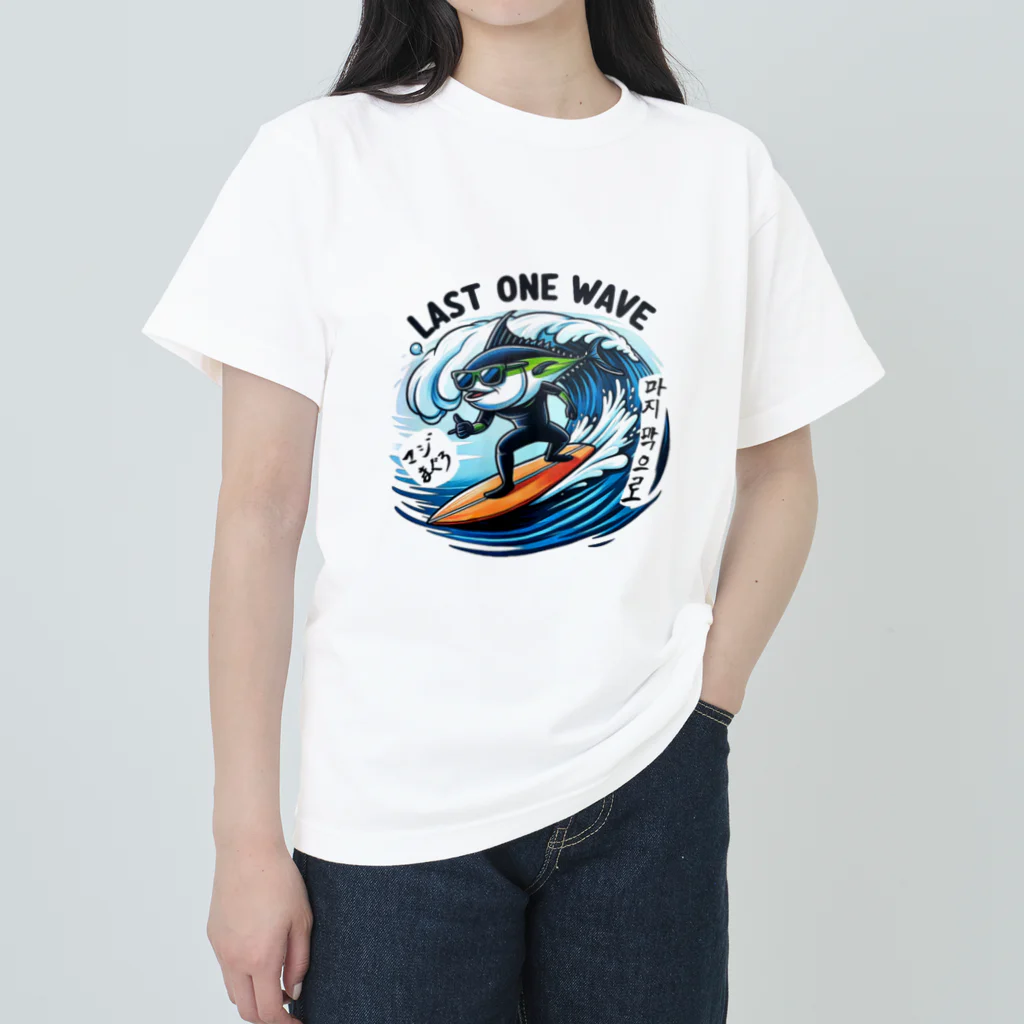 まじマグロのまじマグロ ヘビーウェイトTシャツ