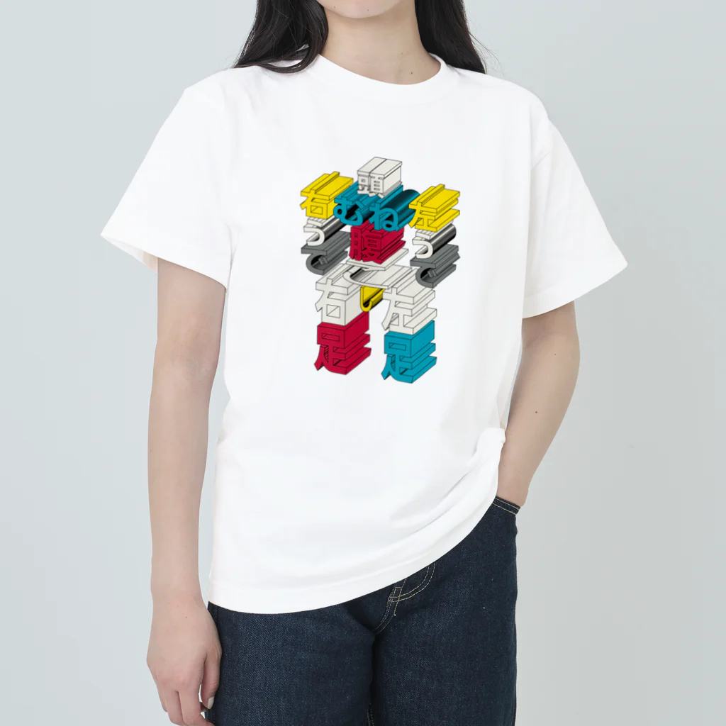 マンボ大福堂の文字ルスーツ Heavyweight T-Shirt