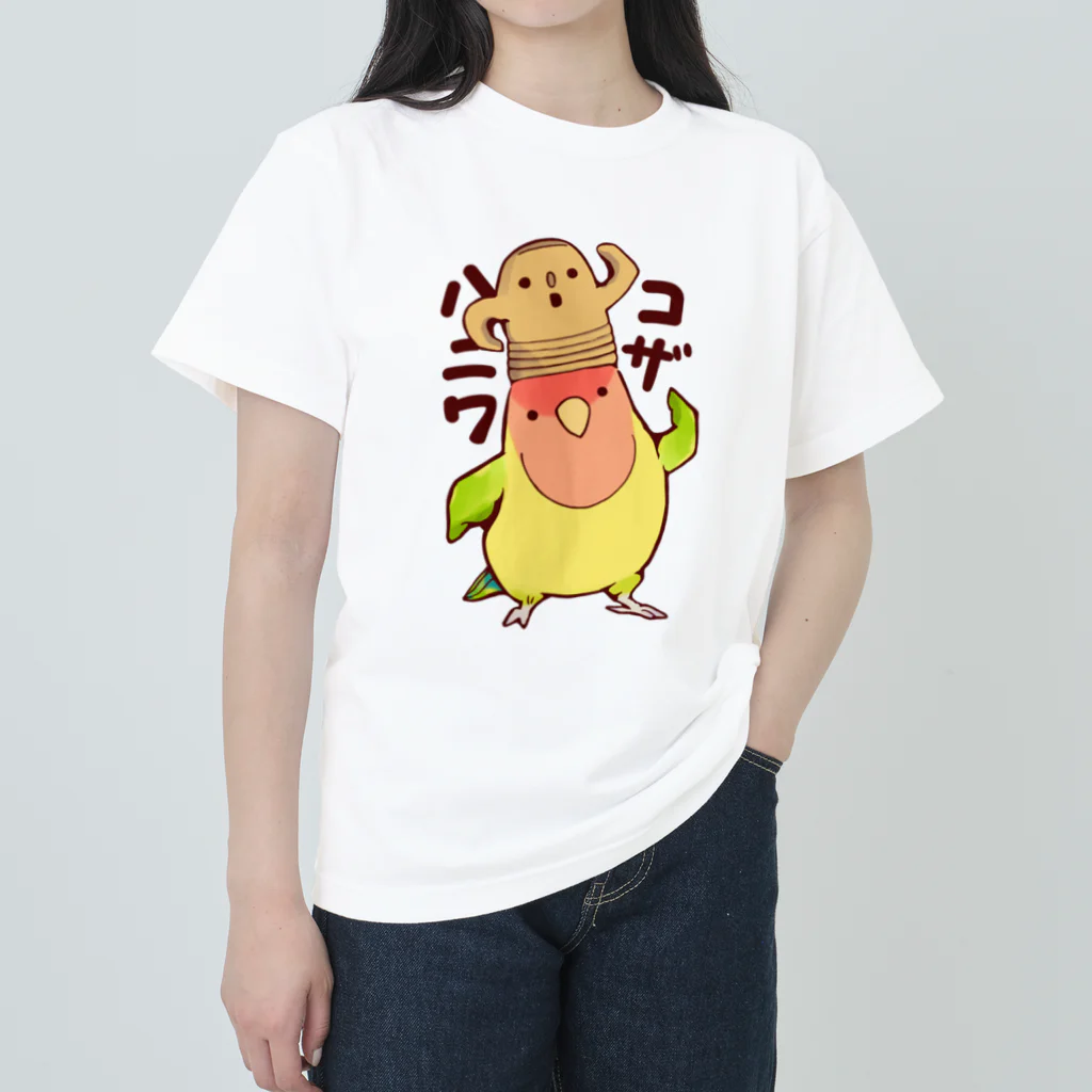 こざくらクラブのコンニチワ！ コザハニワ！！（タイガーチェリー） Heavyweight T-Shirt