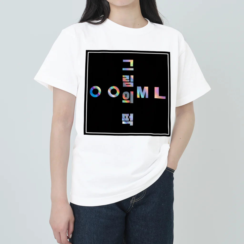 黒野のOOML with  Hangul Heavyweight T-Shirt