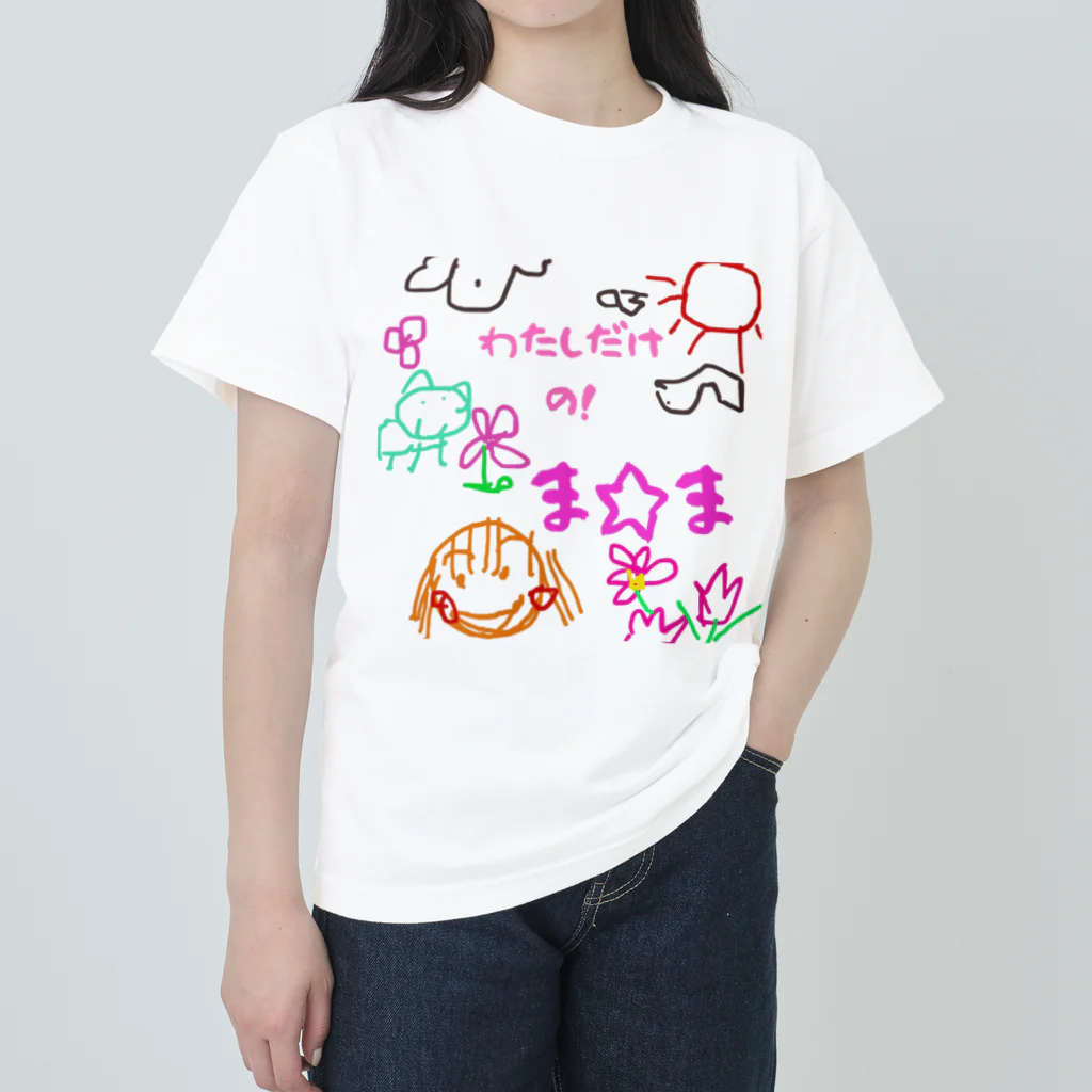 魔法堂　キズカビセアの僕だけのシリーズ＊女の子＊（お絵描きまま） ヘビーウェイトTシャツ