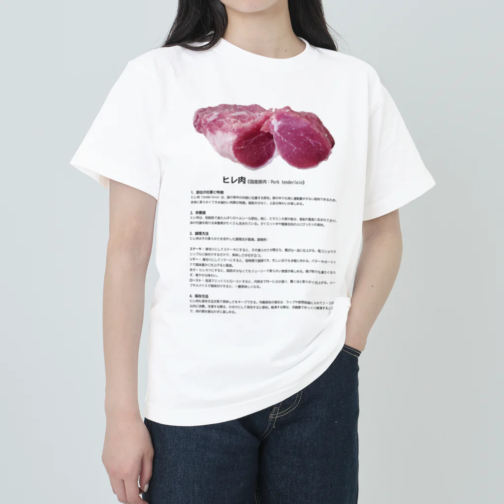 FunFanShopのこれであなたもお肉博士シリーズ（国産豚ヒレ肉） Heavyweight T-Shirt