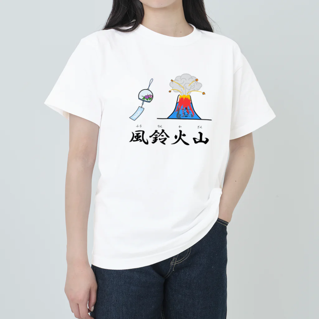 Aiyanの風鈴火山 ヘビーウェイトTシャツ