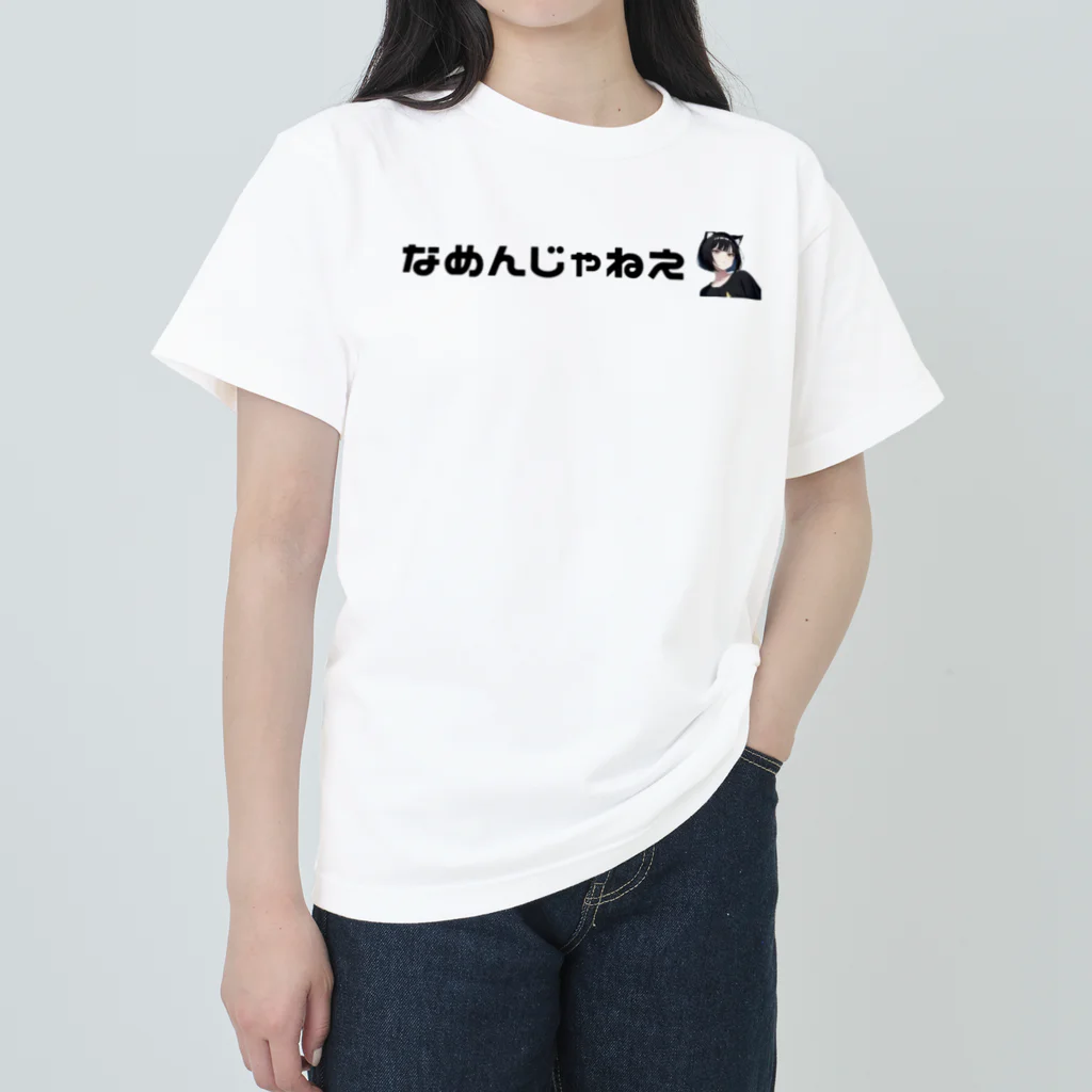 ネコ耳 SHOPのなめんじゃねえ猫耳ガール Heavyweight T-Shirt