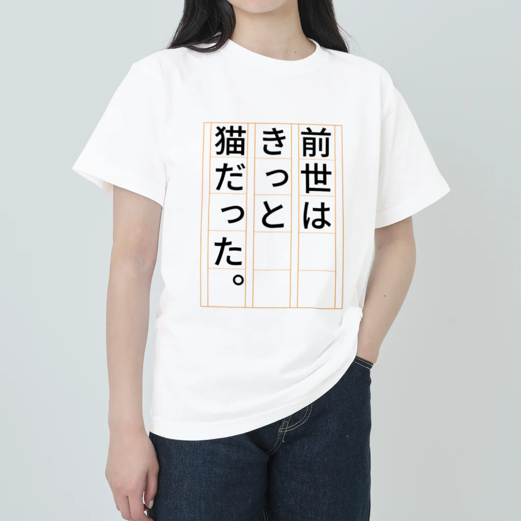 GEKIの前世はきっと猫だった Heavyweight T-Shirt