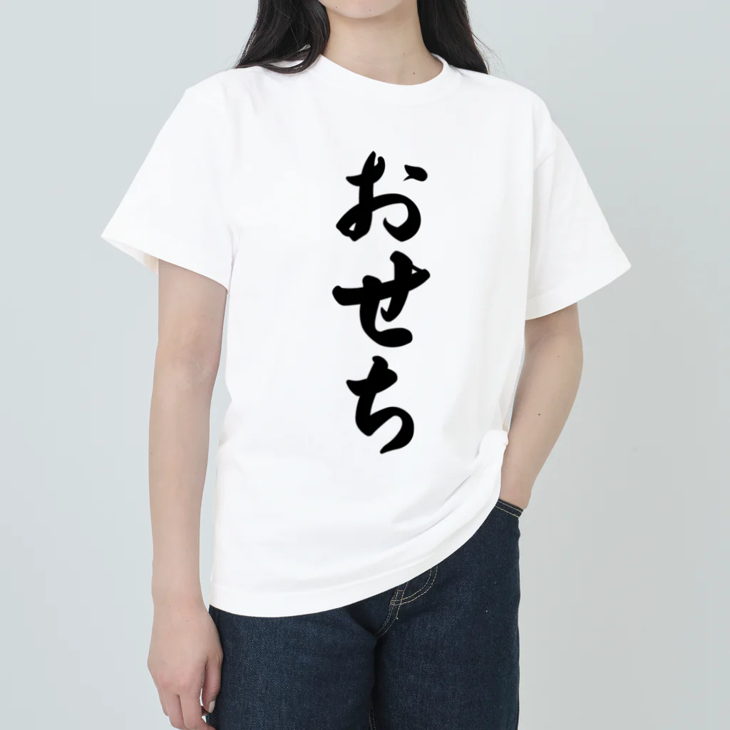 着る文字屋のおせち ヘビーウェイトTシャツ