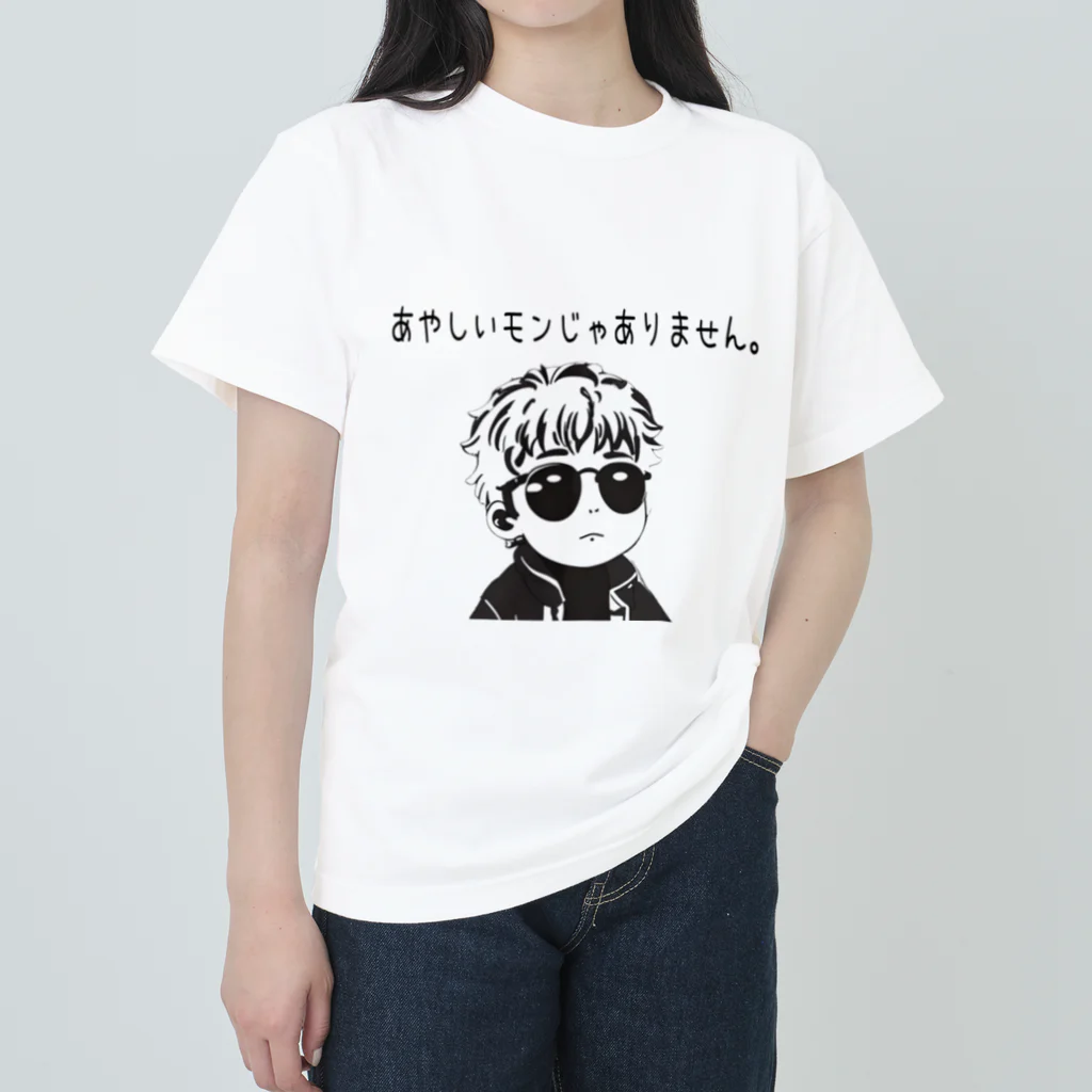 Little Dreamersのあやしいモンじゃありません。 Heavyweight T-Shirt