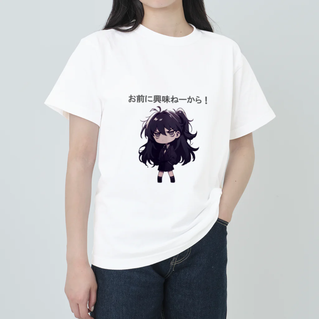 IkeBraveの高飛車ちゃん『お前に興味ねーから！』 Heavyweight T-Shirt