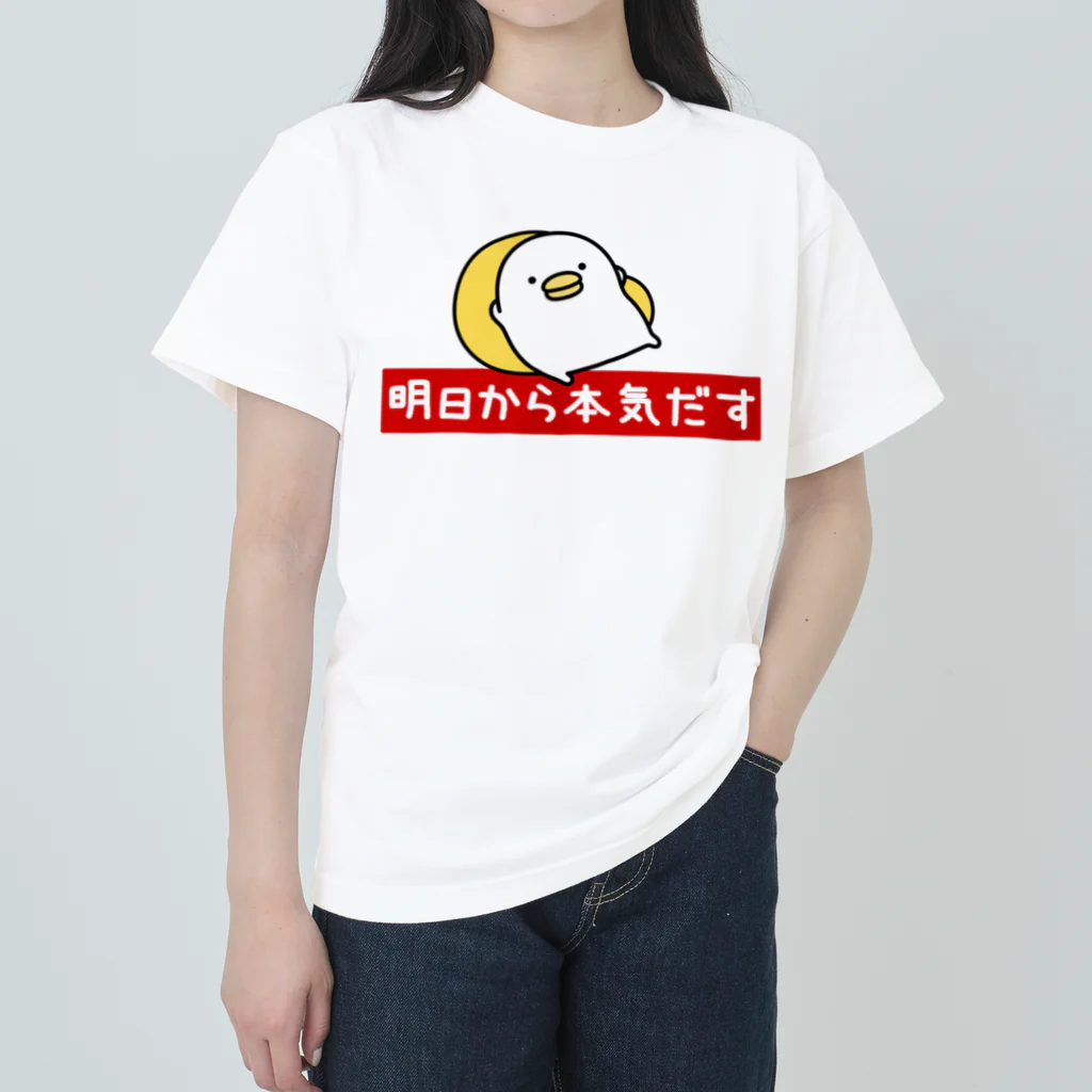 mame&coのうるせぇトリ（明日から本気だす） Heavyweight T-Shirt