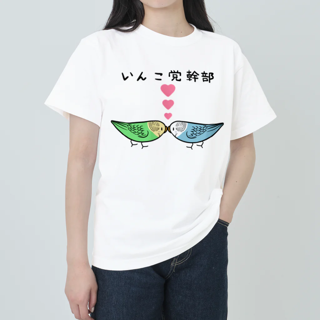 まめるりはことりのセキセイインコいんこ党幹部のーまる【まめるりはことり】 ヘビーウェイトTシャツ