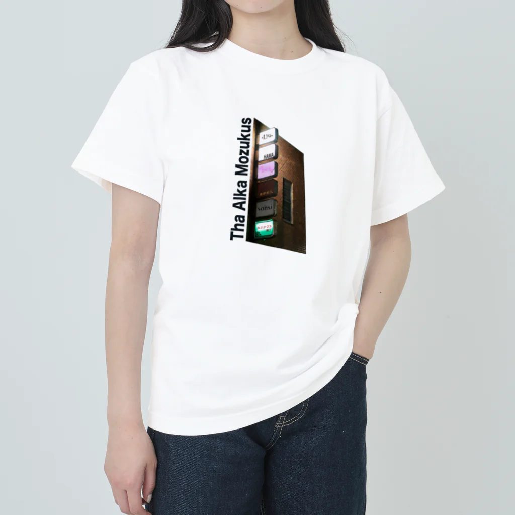 まだ🍣Yung βiaσのキックアス横丁 Heavyweight T-Shirt