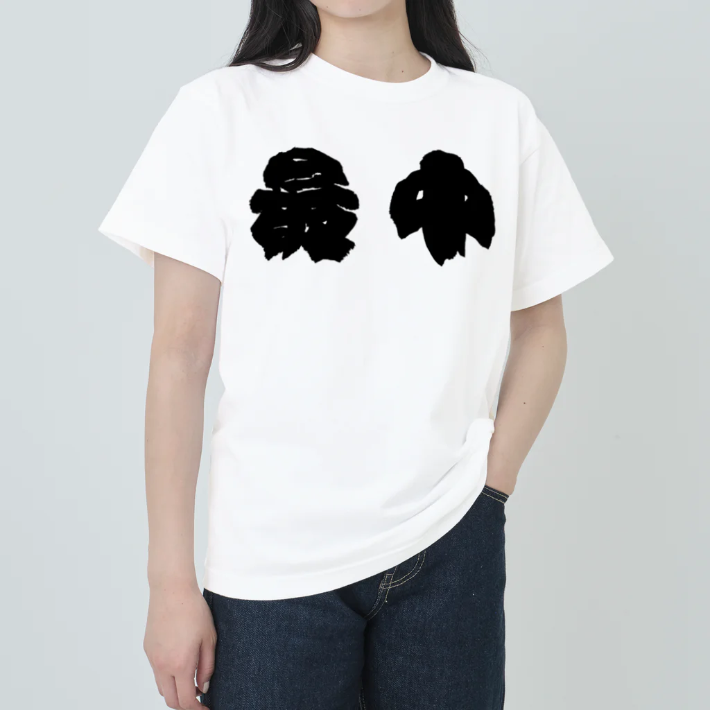 臼井鳳九の最中 Heavyweight T-Shirt