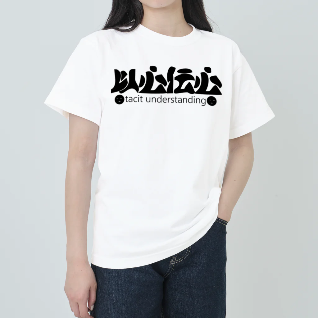 『NG （Niche・Gate）』ニッチゲート-- IN SUZURIの以心伝心H.T. Heavyweight T-Shirt