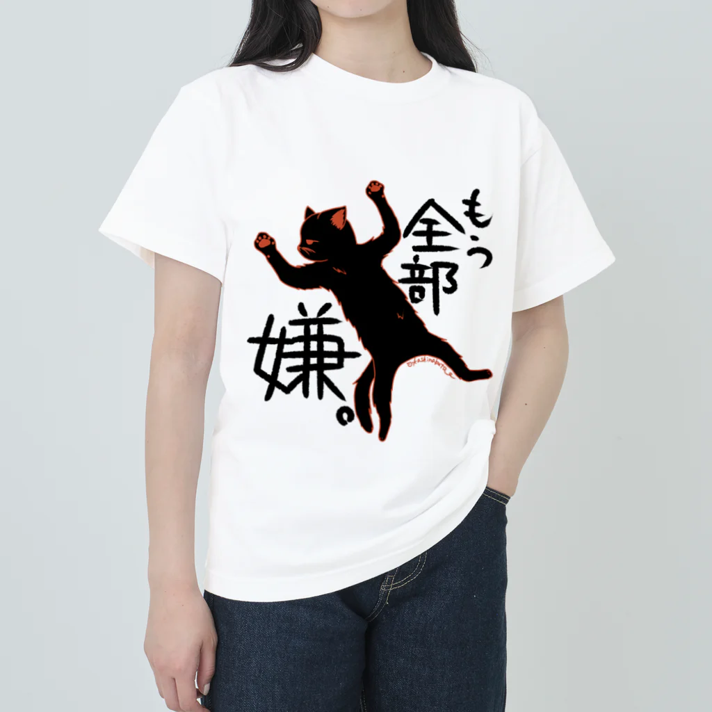 Draw freelyのもう全部嫌 ヘビーウェイトTシャツ