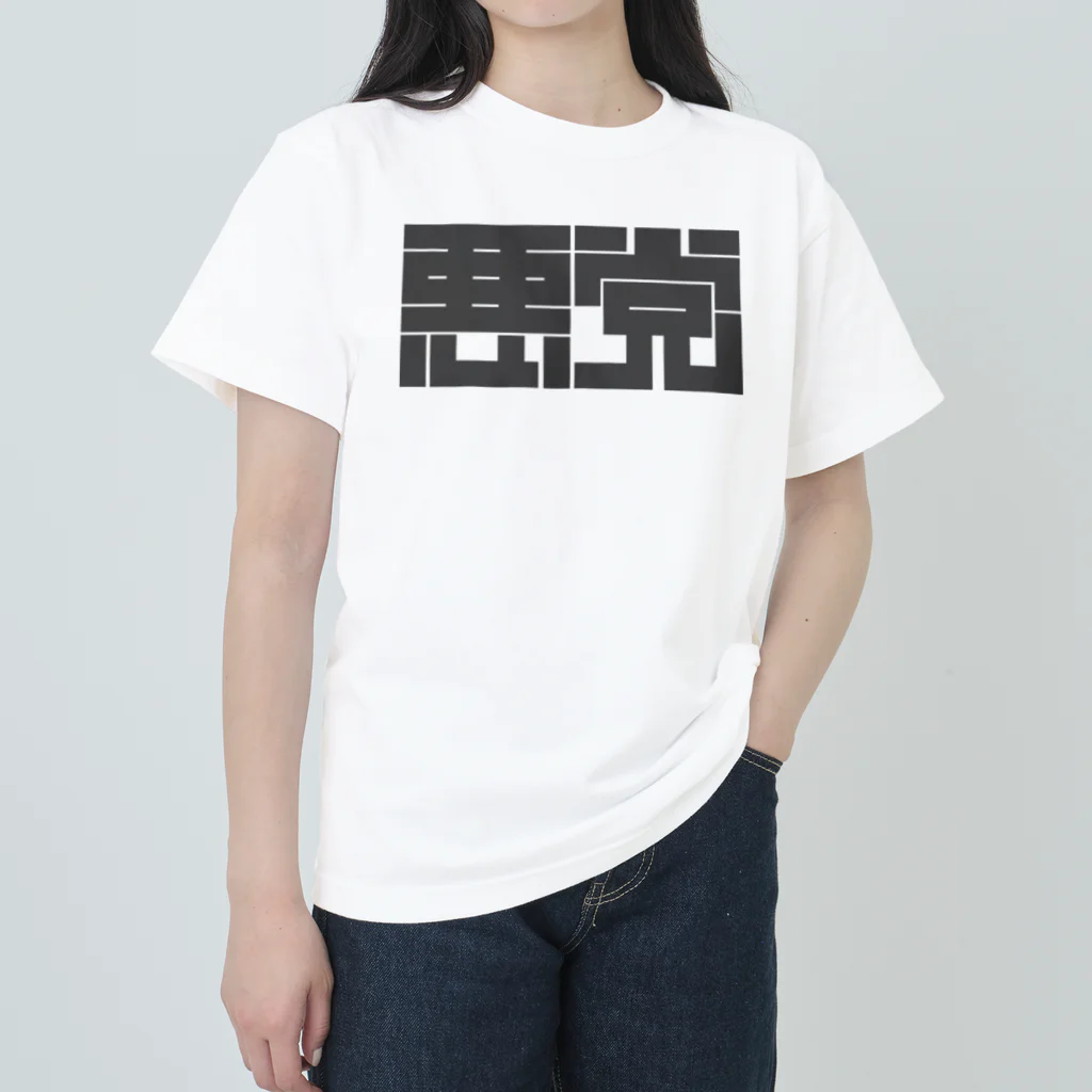 SHRIMPのおみせの悪党 Heavyweight T-Shirt