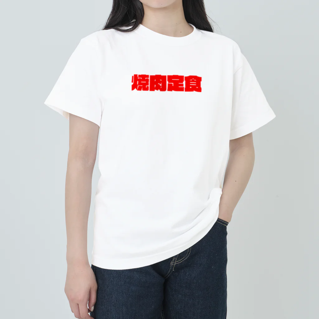 えびしょっぷの焼肉定食Tシャツ ヘビーウェイトTシャツ