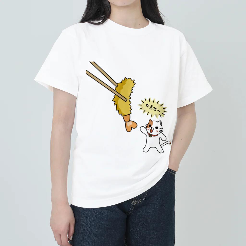 楽猫楽描しげ屋の大きなエビフライを返せ ヘビーウェイトTシャツ