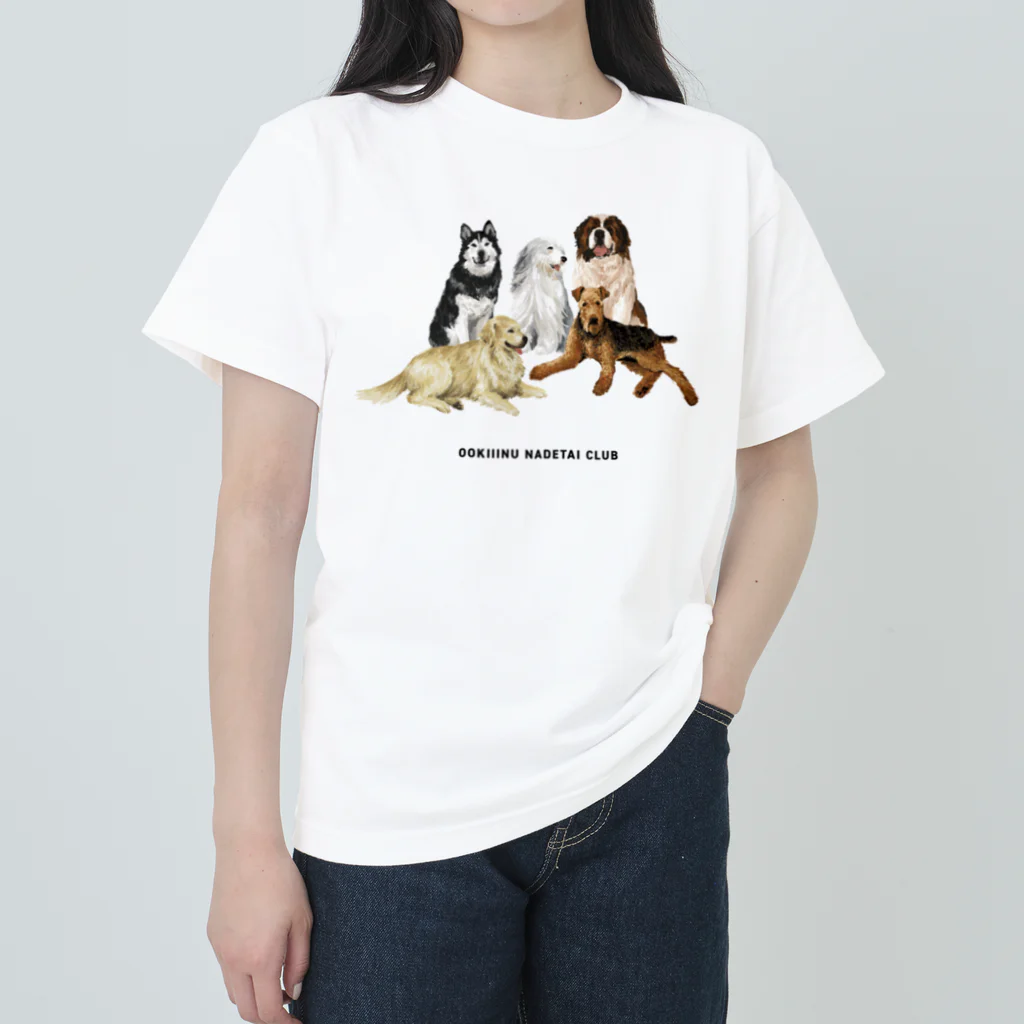 OOKIIINUの大きい犬たち ヘビーウェイトTシャツ