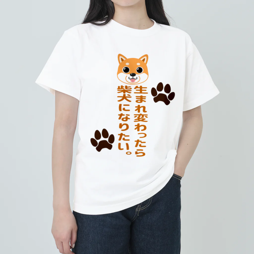 街のいろどりの生まれ変わったら柴犬になりたい。子茶柴ver. Heavyweight T-Shirt