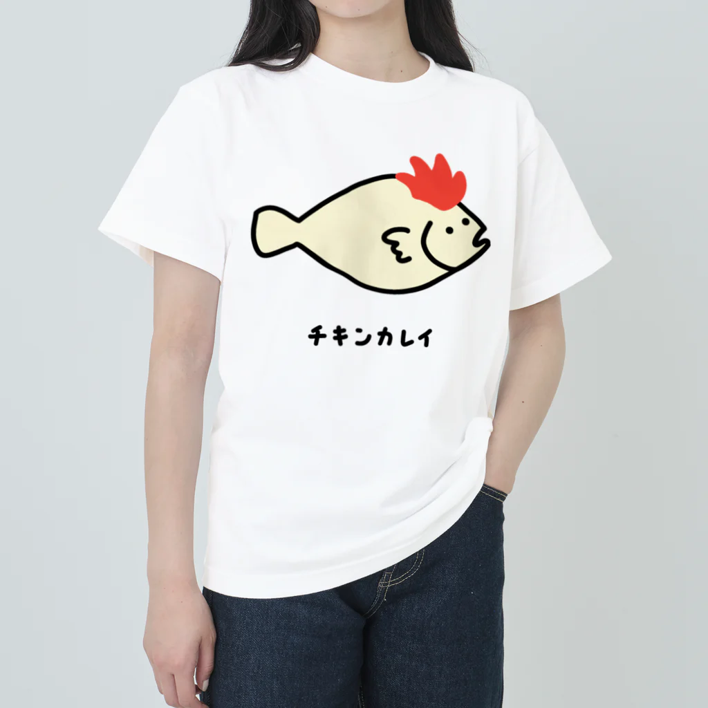 脂身通信Ｚのチキンカレイ♪2106 ヘビーウェイトTシャツ