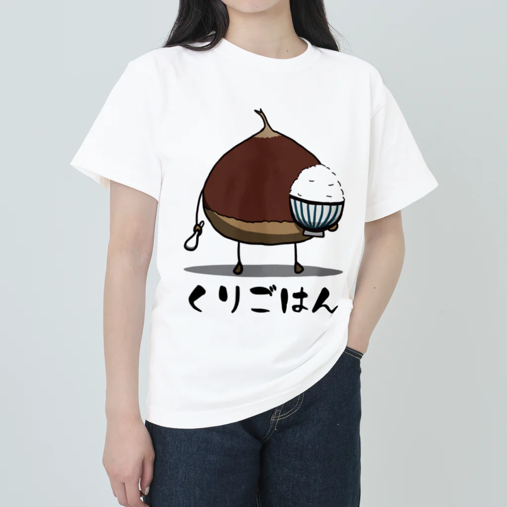 思う屋の栗ご飯 ヘビーウェイトTシャツ