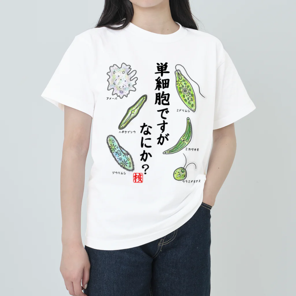 くいなの母の単細胞ですが、なにか？(カラー) ヘビーウェイトTシャツ